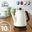 ケトル 電気ケトル クラシックケトル 0.8L 軽量 ステンレス コードレス Classic Kettle Libre コンパクト ケトル 電気 ホーロー ブルーシエル ホワイト ヴィンテージレッド シルバー recolte レコルト おしゃれ 人気