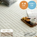 ラグ マット 洗える キルト 夏 ラグマット 夏用 カーペット 北欧 おしゃれ コットン 綿 100% キルティング 185×185 シンプル ホットカーペット 対応 無地 センターラグ リビング用 居間用 ダイニング用 食卓用 正方形 コットンラグ 185×185cm