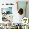 はがせる壁紙 RILM〔リルム〕