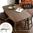 送料無料 ダイニングテーブル 木製 ダイニング 北欧 ミッドセンチュリー おしゃれ テーブル 食卓 ウッドダイニング Reille〔レイル〕 120×75cm テーブル単体