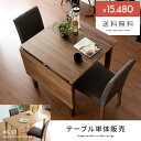 送料無料 ダイニングテーブル 伸縮 木製 ウォールナット テーブル 食卓テーブル 北欧 ミッドセンチュリー おしゃれ 2人掛け 食卓 ダイニング 伸縮ウッドダイニング WEST〔ウエスト〕テーブル単体