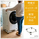 洗濯機 置き台 キャスター ラック 台 ランドリーラック 洗...