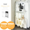 珪藻土バスマット 収納 バスグッズ バスブーツ ランドリー収納 マグネット バスシューズ おしゃれ 省スペース 収納ラック 洗面所 ランドリーラック シンプル モダン モノトーン 白 ホワイト 黒 ブラック 洗濯機横マグネット収納ラック TOWER〔タワー〕 ホワイト ブラック