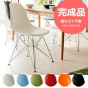 【送料無料】【完成品】【国内組立】イームズ不朽の名作シェルチェアEames DSR スチール脚デザイン 〔エッフェルベース〕ダイニングチェア イームズホワイト レッド ブラックオレンジ イエロー グリーン ブルー