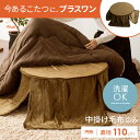 こたつ 中掛け 毛布 円形 丸型 こたつ布団 省スペース こ...