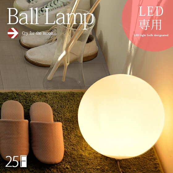 tACg X^hCg ԐڏƖ  킢 ԐڏƖ Q Ɩ LED Ή X^h Vv _ k  zCg v tACg Ball Lamp 25k{[vl25cm