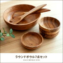 木製食器 皿 木製 食器 プレート セット おしゃれ アカシア ボウル サラダボウル トレー 北欧 ナチュラル キッチン 雑貨 洋食器 かわいい 食器セット インテリア 和食器 カフェ ラウンドトレイ ラウンドボウル7点セット