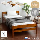 【今すぐ使える割引クーポン発行中】シングルベッド