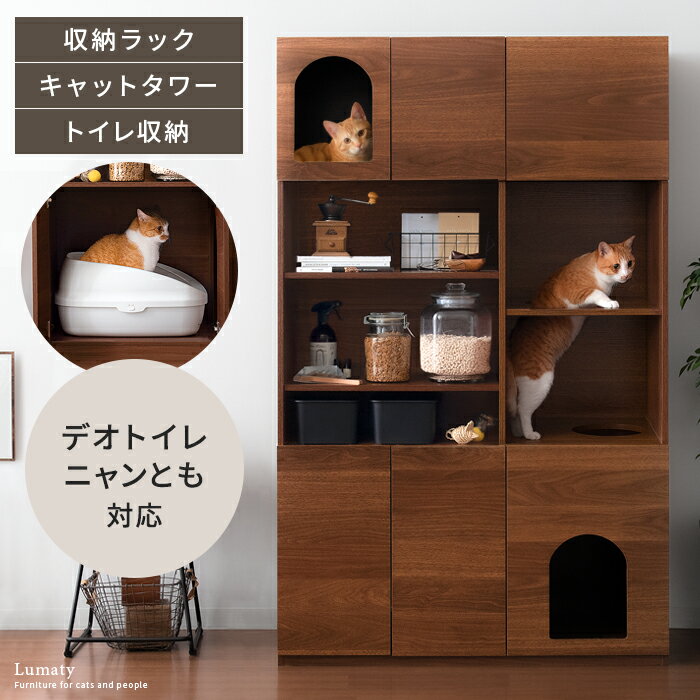 猫 トイレ 収納 隠す カバー システムトイレ キャットタワー おしゃれ 目隠し ペット用品 木製 多頭 インテリア ラック 収納 棚 収納棚 扉付き シェルフ トイレ収納 オープンシェルフ 家具 猫砂飛散防止 キャットタワートイレラック Lu<strong>matty</strong>〔ルマティー〕