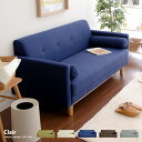 【送料無料】ソファ ソファー 2人掛け 3人掛け 北欧 シンプル sofaソファベッド ソファーベット ローソファー カウチソファー2.5Pサイズ クッション付 ソファ Clair 〔クレア〕二人掛け 2P モダン ベージュ グレー ブラック レッド
