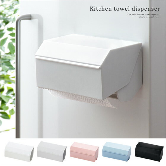 キッチン用品 キッチン収納台所用品 キッチンペーパーキッチンタオル ディスペンサーideaco kitchen towel dispenser〔キッチンタオルディスペンサー〕ホワイト ブラック ブラウン グレー オレンジ イエロー ライムキッチン用品 キッチン収納 台所用品 キッチンペーパー キッチンタオル ideaco