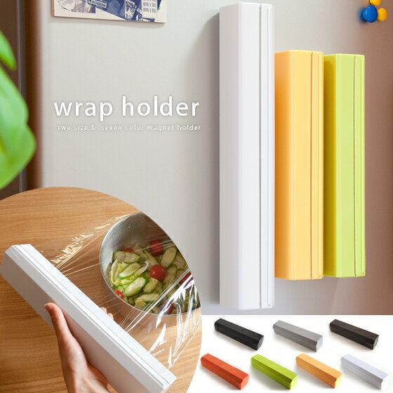 キッチン用品 キッチン収納台所用品 ラップホルダーideaco wrap holder 30　〔30cm用〕ホワイト ブラック ブラウン グレー オレンジ イエロー ライムキッチン用品 キッチン収納 台所用品 ラップホルダー ideaco