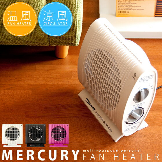 ファンヒーター、ヒーター暖房器具 サーキュレーターFan Heater MERCURY〔マーキュリー〕ホワイト ブラック ピンクファンヒーター ヒーター サーキュレーター ヒーター対応サーキュレーター