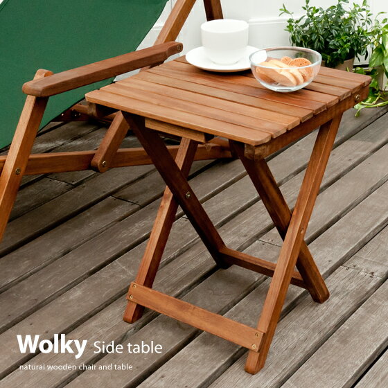 【送料無料】ガーデン エクステリア サイドテーブルWolky side table（ウォルキーサイドテーブル）バルコニー テラス テーブル天然木 完成品 折りたたみ式ブラウン