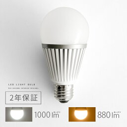 LED電球 E26 昼白色LED電球 電球色LED電球 1000lmLED電球 880lmLED電球 <strong>60w</strong> 明るいLED電球 <strong>60w</strong>相当LED電球 26mm 26口金 <strong>e26</strong> 一般電球 照明 電球 高輝度 節電対策 LED light bulb 1個販売