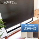 【最大1,000円OFFクーポン配布中】 ロールスクリーン ロールカーテン 目隠し ブラインド 遮光 布製 カ-テン curtain 人気 送料込み 激安 〔ロールスクリーンシェイド〕【60×135cmタイプ】 ベージュ ブラウン ダークグレー