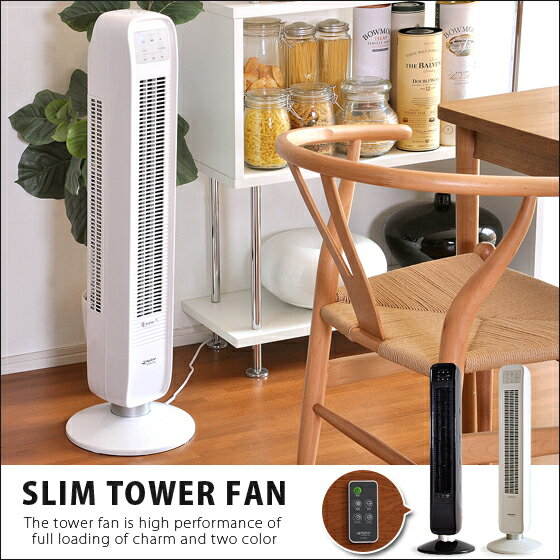 【送料無料】ファン、送風機、扇風機、多機能北欧、シンプル、モダンタワーファンSLIM TOWER FAN〔スリムタワーファン〕ブラック、ホワイト【setsuden_fan】