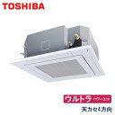 業務用エアコン 東芝 RUXA14033XU 天井カセット形4方向吹出し 5馬力 三相200V ワイヤレスリモコン 標準パネル
