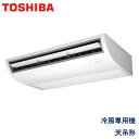 業務用エアコン 東芝 ACRA06387JX 天井吊形 2.5馬力 単相200V ワイヤレスリモコン