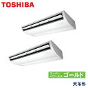 業務用エアコン 東芝 ACSB28037X 天井吊形 10馬力 三相200V ワイヤレスリモコン