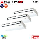 業務用エアコン 8馬力 天井吊形 三菱電機同時トリプル 冷暖房PCZT-ERP224KY三相200V ワイヤード天吊り形 業務用 エアコン 激安 販売中