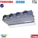 業務用エアコン 4馬力 ビルトイン形 東芝シングル 冷房専用RBRA11233M三相200V ワイヤードビルトイン 業務用 エアコン 激安 販売中