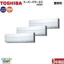 業務用エアコン 6馬力 壁掛け形 東芝同時トリプル 冷暖房AKEC16037X三相200V ワイヤレスリモコン 冷媒 R410A壁掛形 業務用 エアコン 激安 販売中