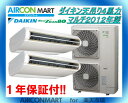 中古 業務用エアコン ★ ダイキン 天吊り形 4馬力 マルチ 業務用エアコン 2012年製★ 天井吊り形 エアコン専門店 エアコンマート業務用パッケージエアコンの取付工事もお任せください!!別途御見積り致します!!【17kk0301-03J】【中古】