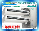中古 業務用エアコン 天井吊り形★ ダイキン 天吊り形 8馬力 マルチ 業務用エアコン 2014年製 ★ 同時運転マルチ(ツイン) エアコン専門店業務用パッケージエアコンの取付工事もお任せください!!別途御見積り致します!!【17kk0722-04K】【中古】