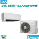 中古 ルームエアコン :14畳程度★ 日立 14畳用 ルームエアコン 2018年製 ★ステンレス白くまくん家庭用取付工事もお任せください別途御見積り致しますエアコン 激安 販売中【フィルターお掃除機能付き】【o-190118-01】【中古】