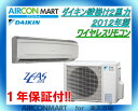 中古 業務用エアコン 壁掛け型★ ダイキン 壁掛け形 2馬力 業務用エアコン 2012年製 ★ワイヤレスリモコン エアコン専門店業務用パッケージエアコンの取付工事もお任せください!!別途御見積り致します!!【17mu0821-04C】【中古】