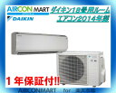 中古 ルームエアコン :18畳程度 ★ ダイキン 18畳用 ルームエアコン 2014年製 ★エアコン専門店 エアコンマート家庭用ルームエアコンの取付工事もお任せください!!別途御見積り致します!!【17mu0830-02C】【中古】