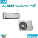 中古 ルームエアコン:6畳程度 ★ 日立 6畳用 ルームエアコン 2017年製 ★家庭用ルームエアコンの取付工事もお任せください!!別途御見積り致します!!エアコン 激安 販売中【o-181122-04】【中古】