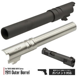 【 ARMY FORCE 製】 東京マルイ M1911シリーズ対応 メタル <strong>アウターバレル</strong> 金属製 / ARMY-010 | GBB ガスブローバック ガスブロ ガスガン ガスハンドガン ピストル コルト ガバメント 45 MEU オプション カスタマイズ カスタムパーツ BK SV サバゲー サバイバルゲーム