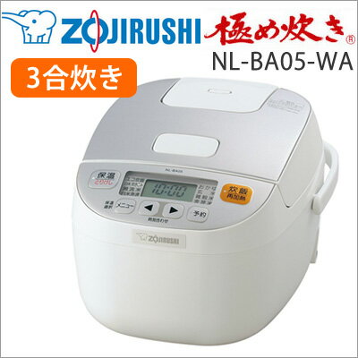 象印 ZOJIRUSHI ☆新商品☆マイコン炊飯器3合「極め炊き」 ホワイト NL-BA0…...:airhope:10051365