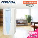 コロナ(CORONA) 冷風・衣類乾燥除湿機 どこでもクーラー 除湿能力10L/d スカイブルー CDM-1020(AS) 布製排熱ダクト同梱 低騒音 満水メロディ