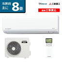 ★標準取付工事費込でお買い得★三菱重工 ビーバーエアコン TYシリーズ ルームエアコン 主に8畳 ファインスノー SRK25TY-W-SET 2020年モデル 左右ルーバー自動スイング バイオクリア運転 コンパクト設計【エアコン本体(室外機付き)】