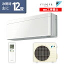 ★標準取付工事費込でお買い得★ダイキン(DAIKIN) SXシリーズ risora リソラ ルームエアコン 主に12畳用 ラインホワイト S36XTSXS-W-SET 2020年モデル 水内部クリーン 無線LAN内蔵