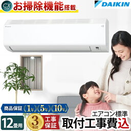 【エントリーでP3倍】エアコン 12畳 <strong>工事費込み</strong> ダイキン DAIKIN 工事保証3年 フィルター自動お掃除機能搭載 室内機高さ25cm ルームエアコン CX <strong>S363ATCS-W</strong>-SETコンパクトデザイン 冷房 暖房 クーラー 12帖 標準取付 設置 リフォーム 型落 交換 取付