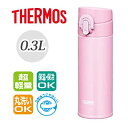 【送料別:60サイズ】サーモス 水筒 300ml