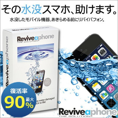 Reviveaphone リバイバフォン リペアキット(日本正規版) RV-01iPhon…...:airhope:10052661