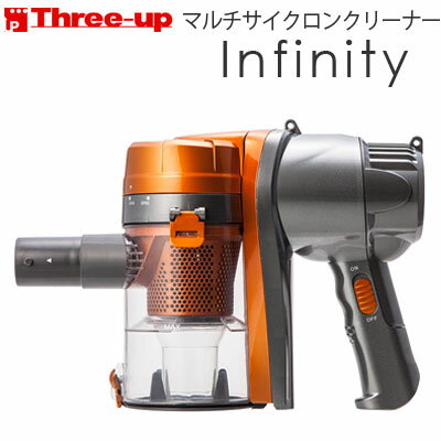 スリーアップ マルチサイクロンクリーナー「Infinity（インフィニティー）」 オレンジ…...:airhope:10052887