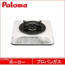 Paloma(パロマ) ビルトインコンロ 1口ガスコンロ プロパンガス用 PD-K1EH-LP ミニキッチンシリーズ ホーロートップ 1口コンロ プロパンガス用