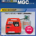 三菱重工 ポータブルガス発電機 プロパンガス MG