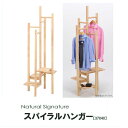 【メーカー直送】不二貿易 Natural Signature スパイラルハンガー ナチュラル 37040 天然木 木製 ハンガーラック 棚 棚付き ナチュラル コンパクト 省スペース 洋服掛け スリム ウッド シンプル 木目 【新生活2017】