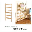 【メーカー直送】不二貿易 Natural Signature 6段ラック ナチュラル 37039 組立品 天然木 ラック 棚 6段 リビング 玄関 省スペース ナチュラル 木目 【新生活2017】