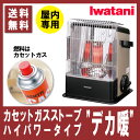 イワタニ カセットガスストーブ ハイパワータイプ イワタニ デカ暖 CBCGSHPR ブラック&シャンパンゴールド CB-CGS-HPR 暖房器具 ストーブ 屋内専用 軽量 コードレス IWATANI カセット式 カセットボンベ コンパクト ポータブル 省エネ