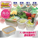 【送料別:60サイズ】抗菌密閉容器ナノシルバーネオ