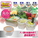 【送料別:60サイズ】抗菌密閉容器ナノシルバーネオ