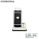 コロナ(CORONA) ポット式輻射 別置タンク式 中央設置シリーズ (木造40畳/コンクリート64畳まで) SV-2012B